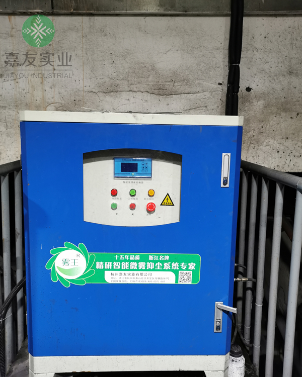 喷雾降尘系统