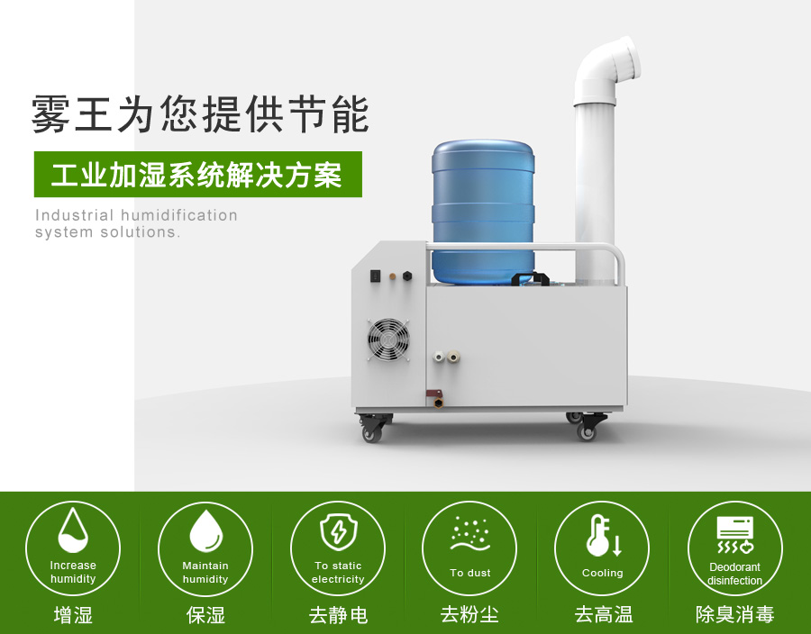 极悦注册提供节能加湿解决方案1 极悦注册提供节能加湿解决方案1