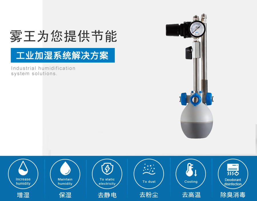 极悦注册提供干雾加湿解决方案3