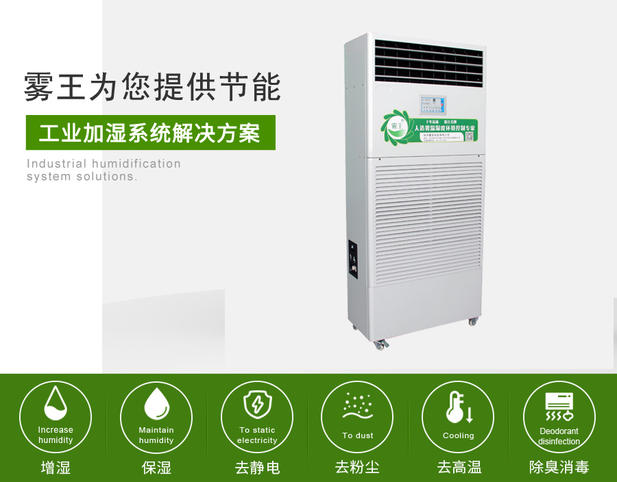 极悦注册提供湿膜加湿解决方案