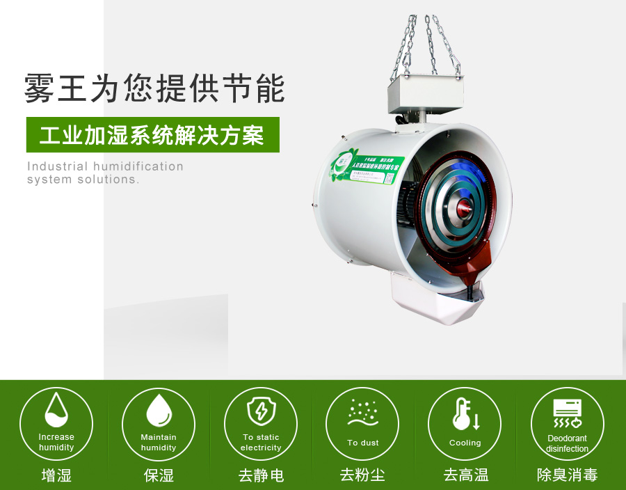 极悦注册提供悬挂加湿解决方案