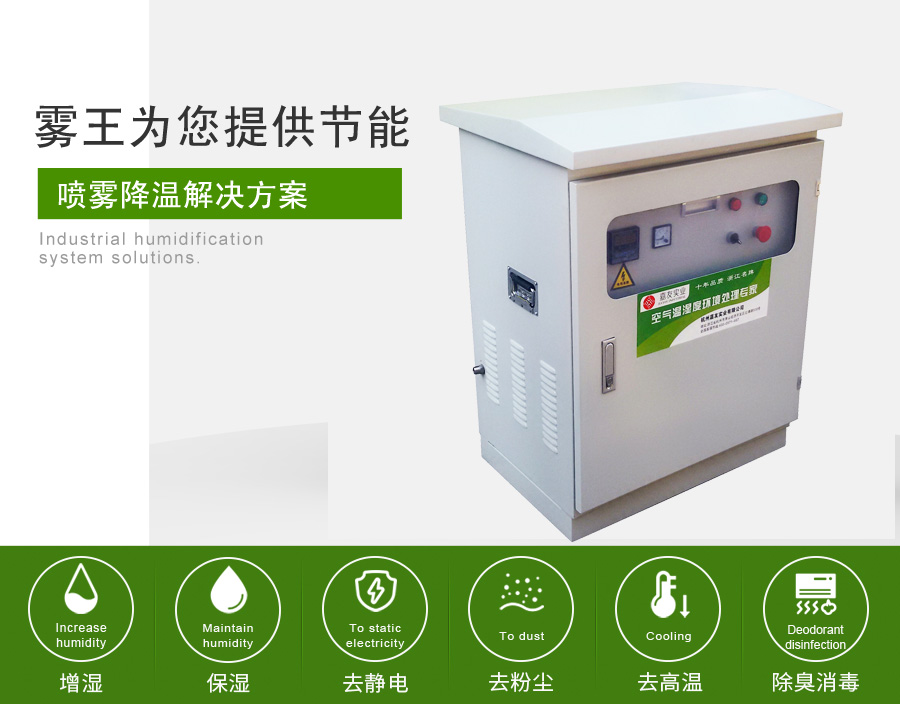 极悦注册提供喷雾降温解决方案