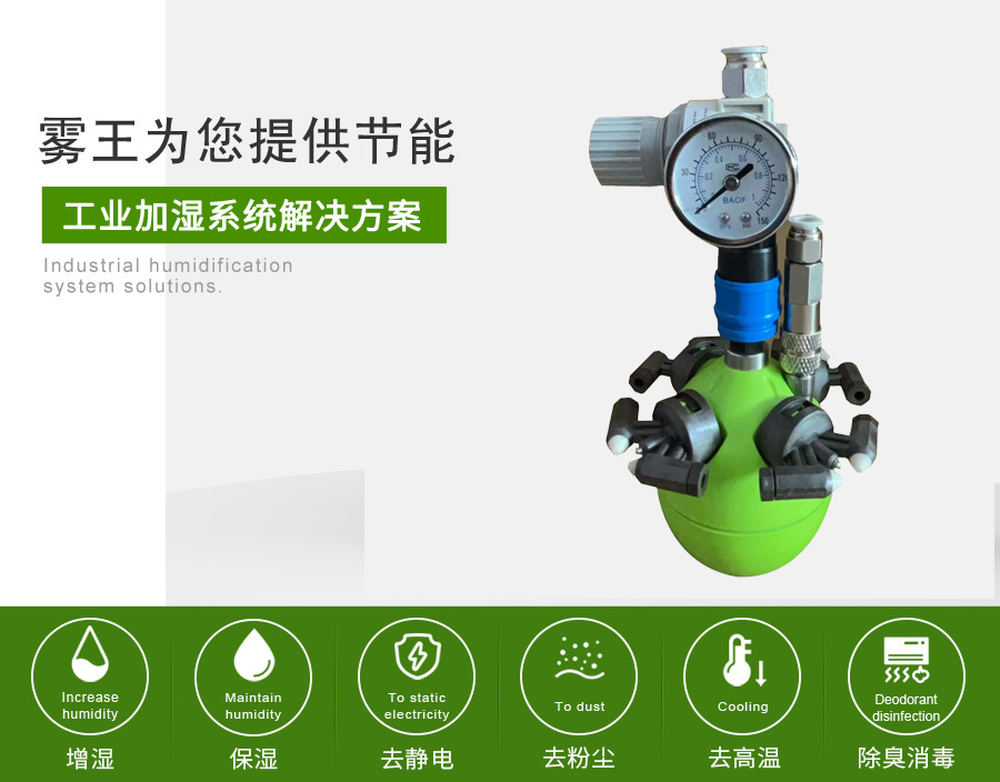 极悦注册提供干雾加湿解决方案B款